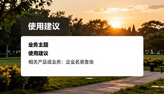 企业黄页选型:如何判断数据覆盖范围的真实价值
